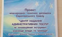 Інформаційні матеріали щодо проєкту міжнародної технічної допомоги Європейського Союзу.