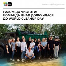 Групове фото команди учасників перед початком акції прибирання.