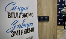 Плакат із написом «Сьогодні впливаємо, завтра змінюємо».