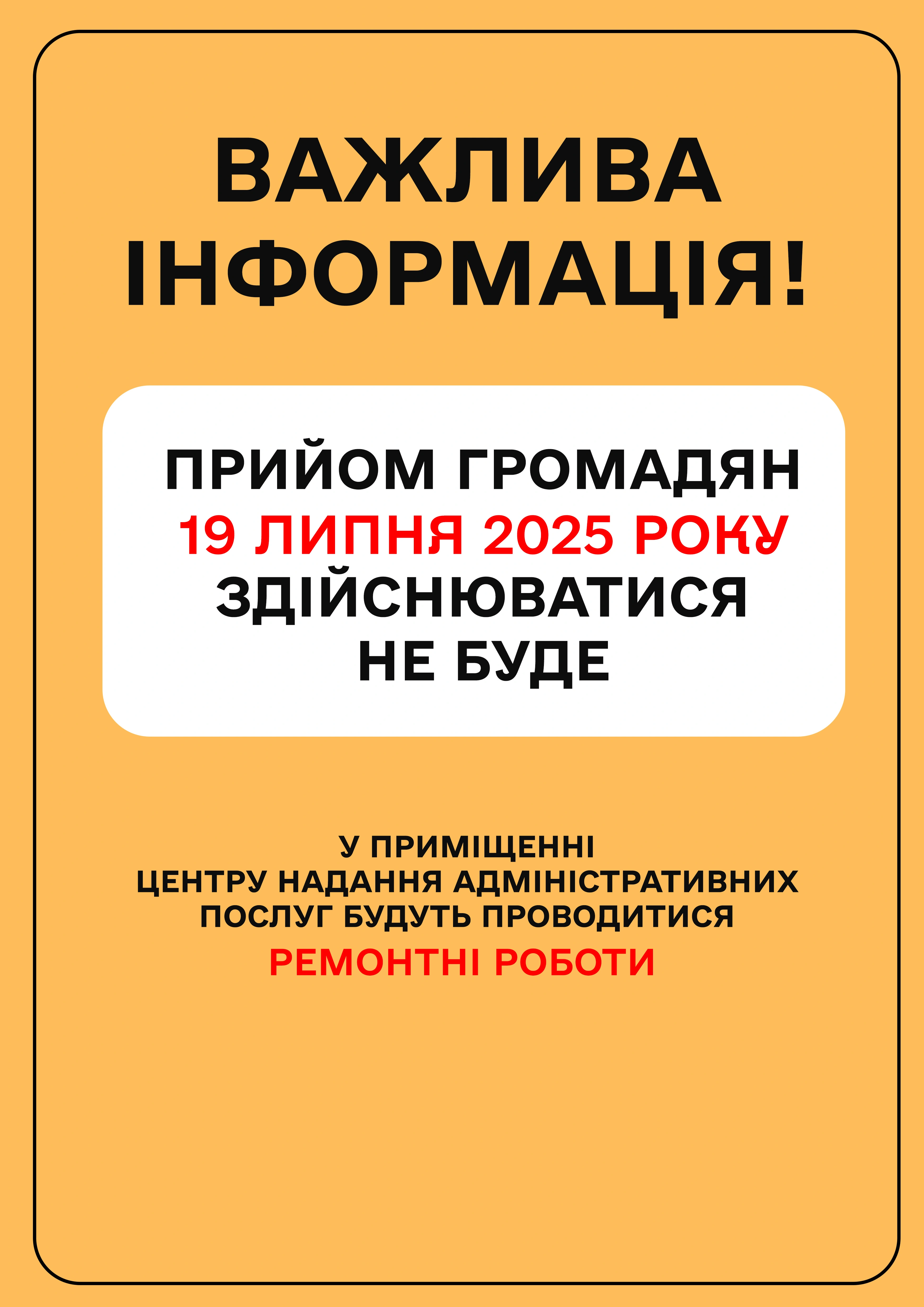 Важлива інформація