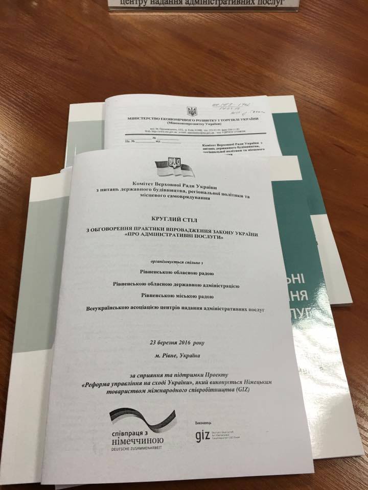 У Рівному провели круглий стіл із обговорення практики впровадження децентралізації у сфері адміністративних послуг