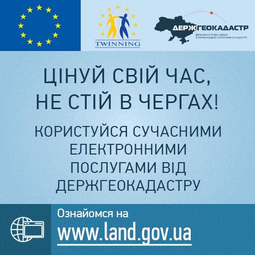 Державна служба України з питань геодезії, картографії та кадастру