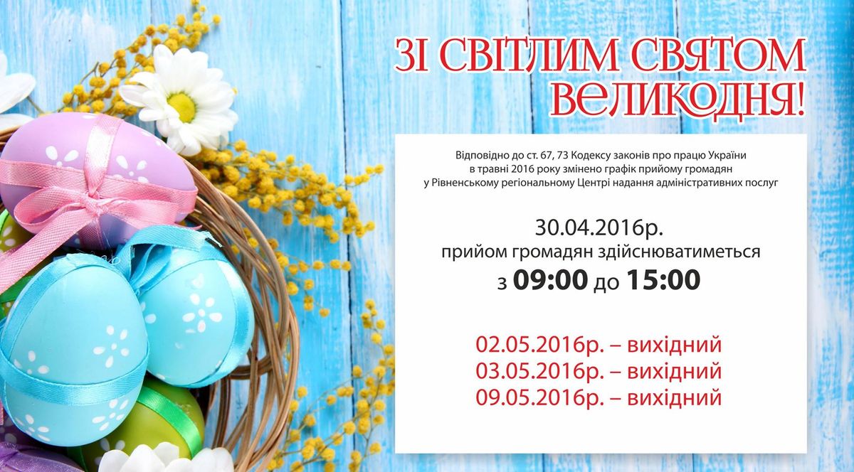 Графік прийому громадян у ЦНАПі впродовж святкових днів