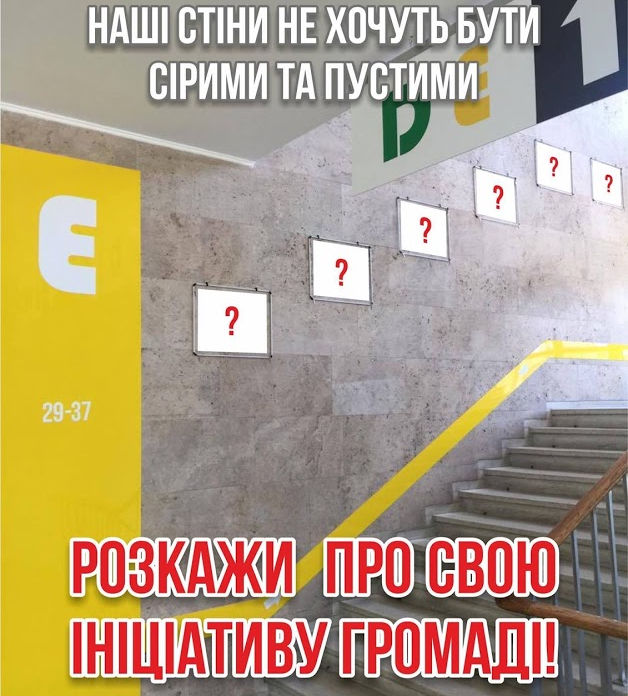 Розкажи про свою ініціативу громаді!