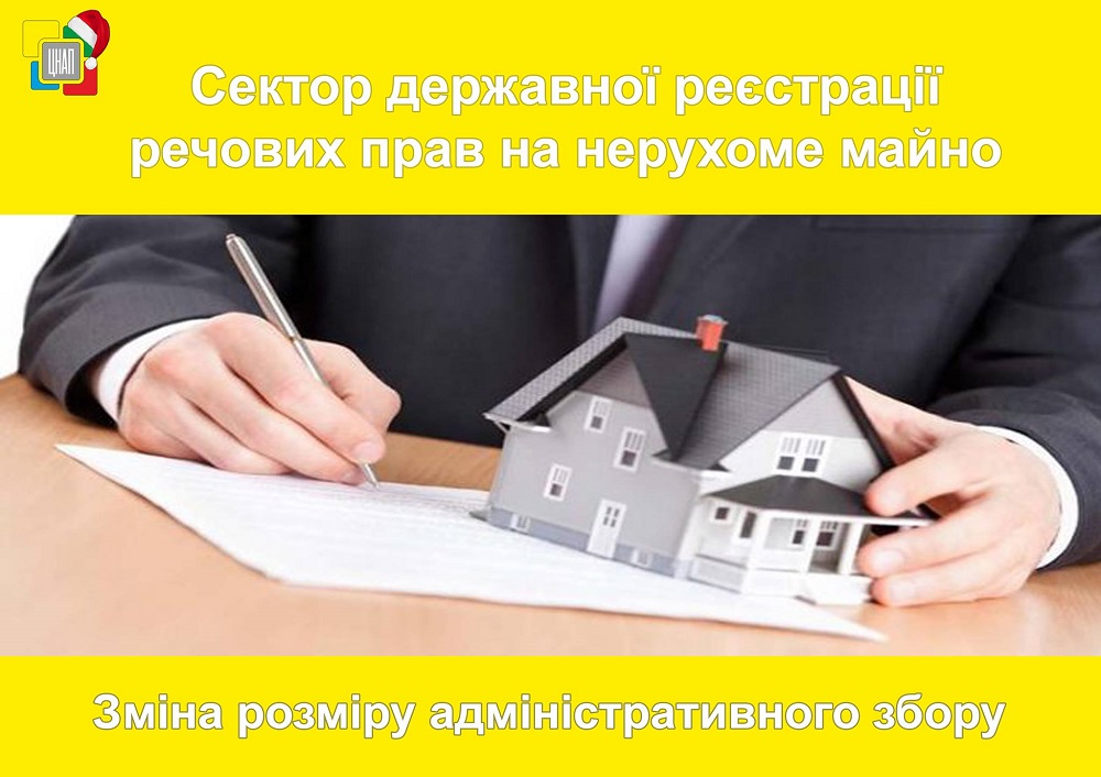 Шановні клієнти сектору державної реєстрації речових прав на нерухоме майно! 
