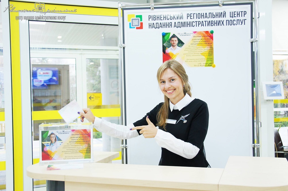 Ми прагнемо до європейських та світових стандартів якості надання адміністративних послуг!