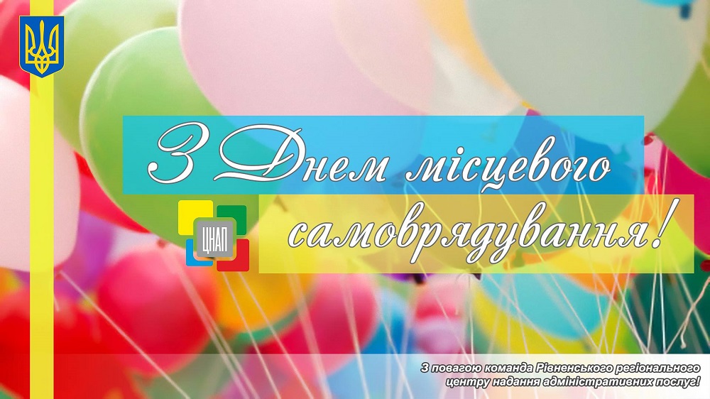 Прийміть найщиріші вітання з нагоди професійного свята!