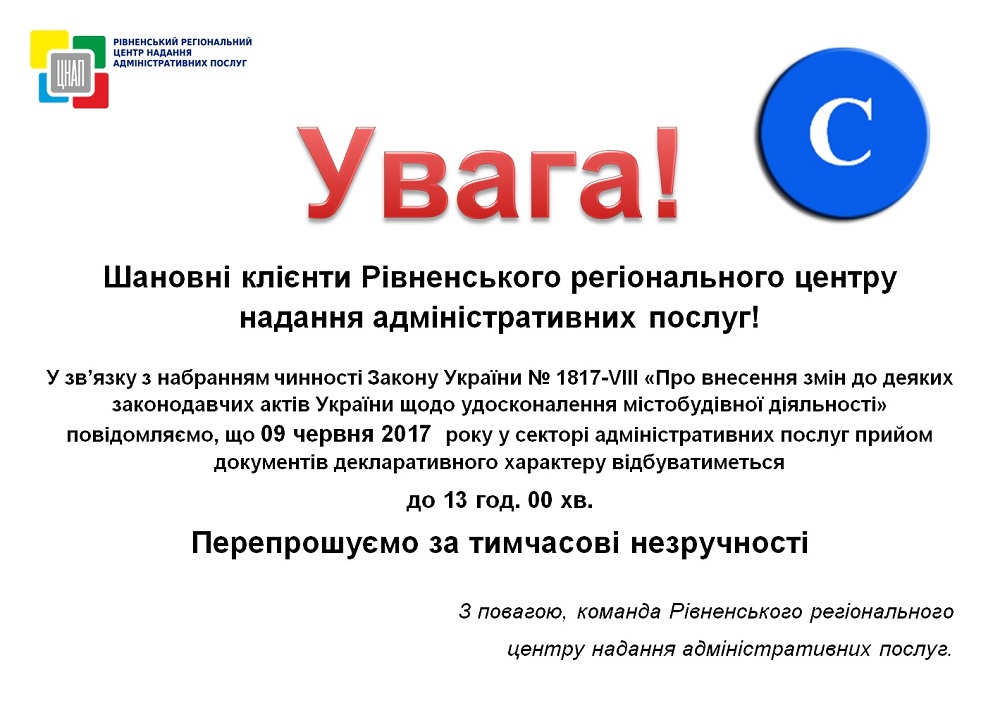 09 червня 2017  року у секторі адміністративних послуг прийом документів декларативного характеру відбуватиметься до 13 год. 00 хв.