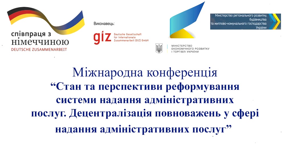 Відео звіт з конференції, яка відбулась 9-10 жовтня на тему «Стан та перспективи реформування системи надання адміністративних послуг. Децентралізація повноважень у сфері надання адміністративних послуг»