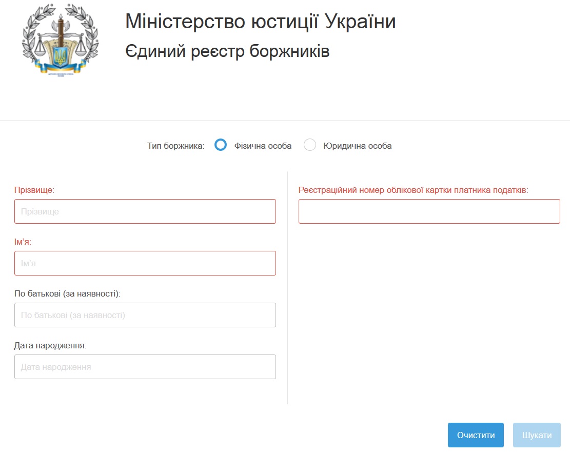 Міністерство юстиції відкрило інформацію про невиконані майнові зобов’язання боржників