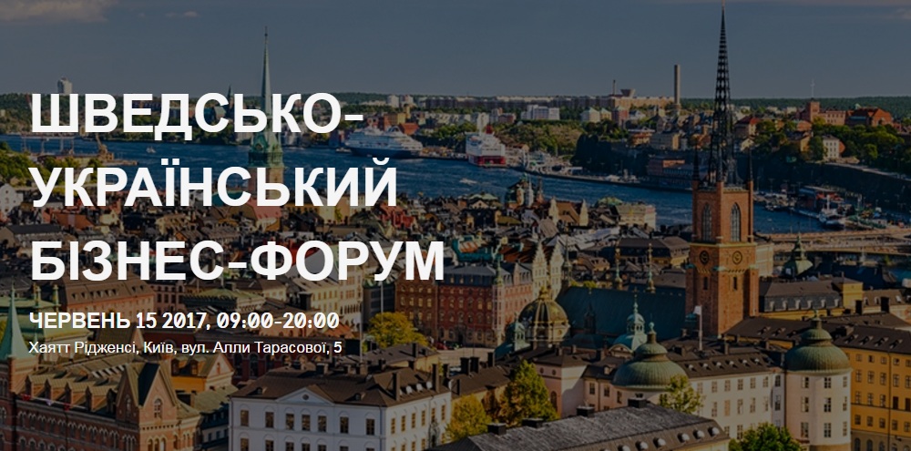 Заступник міського голови Рівного, безпосередній керівник ЦНАПу - Віталій Герман взяв участь в роботі Шведсько - Українського бізнес форуму