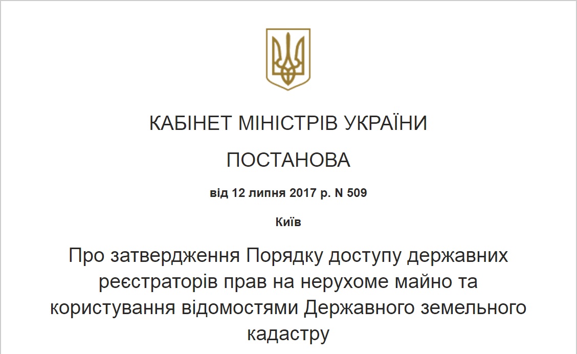 ПОСТАНОВА від 12 липня 2017 р. N 509 Київ Про затвердження Порядку доступу державних реєстраторів прав на нерухоме майно та користування відомостями Державного земельного кадастру