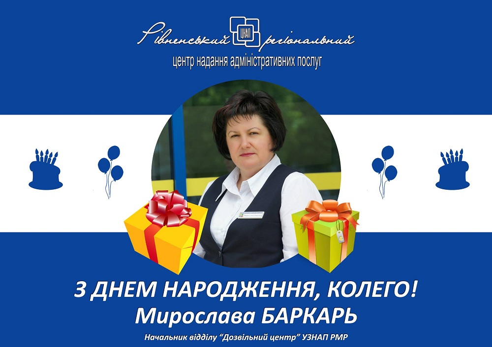 З Днем народження Мирослава Баркарь!