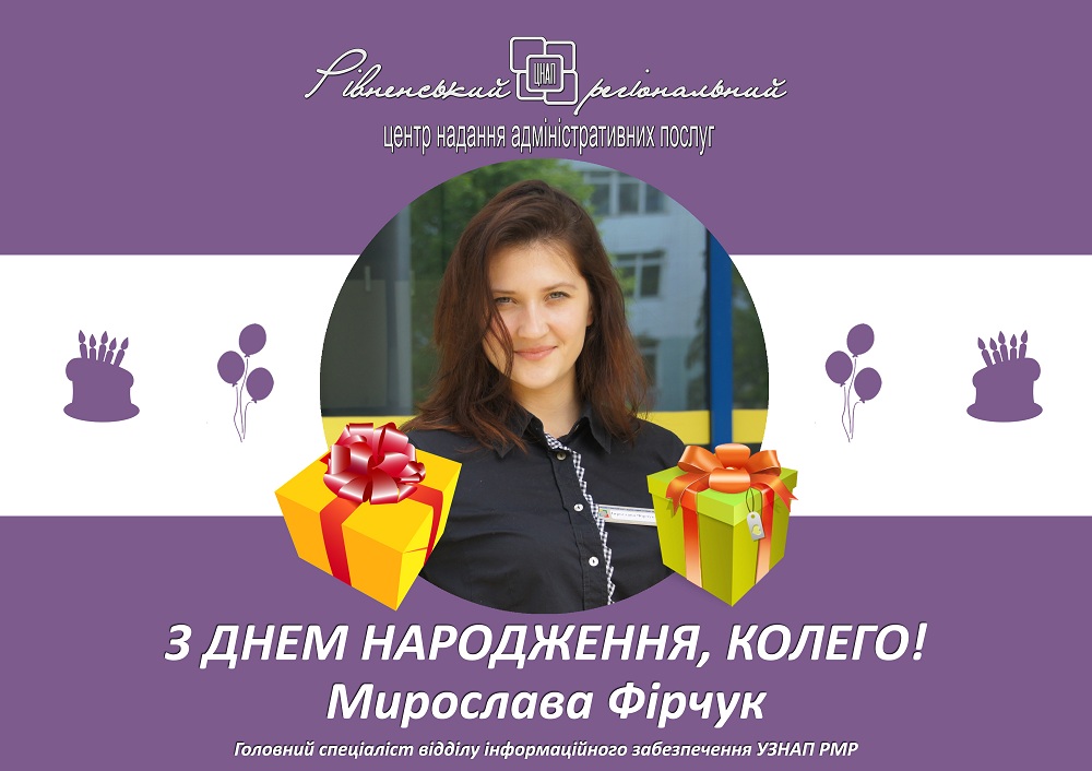 З Днем народження Мирослава Фірчук!