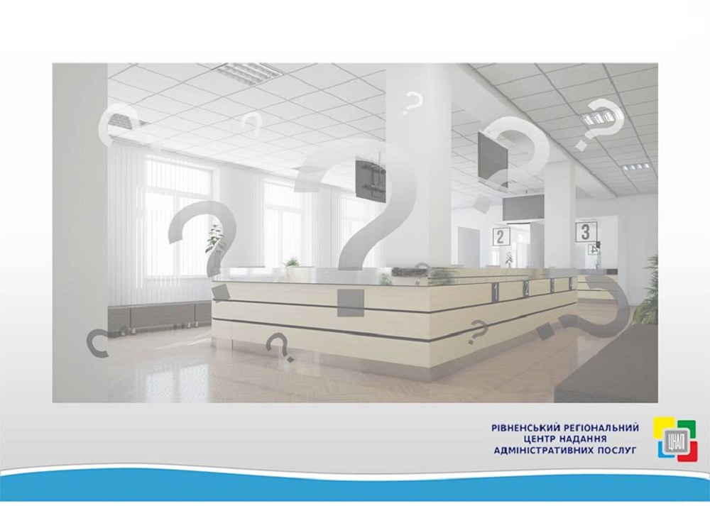 Сектору паспортних послуг у Рівненському ЦНАПі бути!