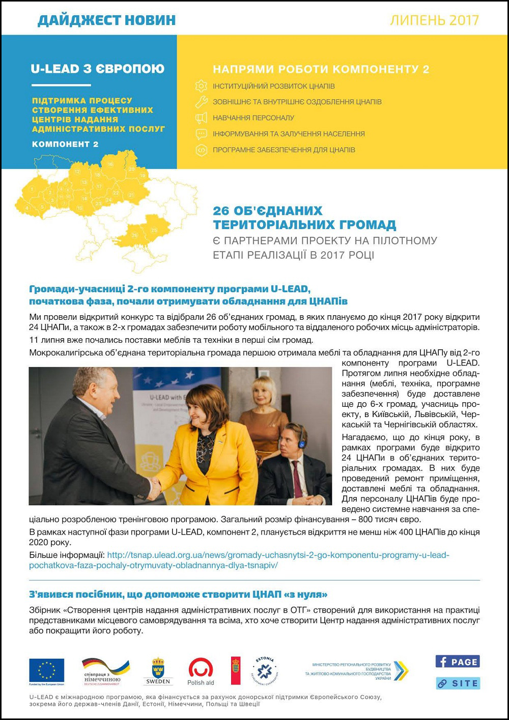 В рамках «Програми для України з розширення прав і можливостей на місцевому рівні, підзвітності та розвитку (U-LEAD)», компонент 2, початкова фаза...