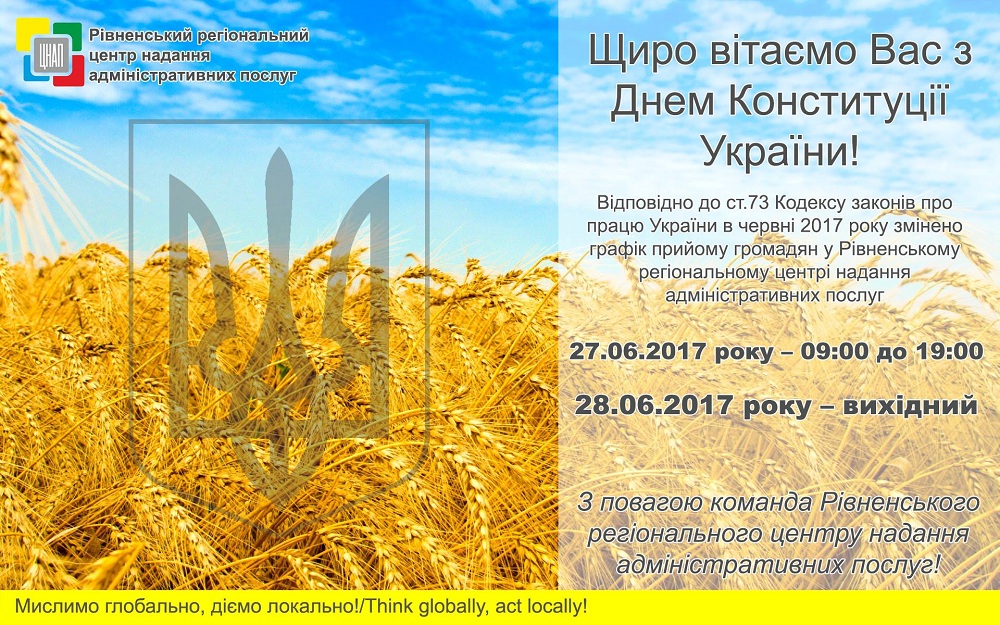 Щиро вітаємо Вас з Днем Конституції України!