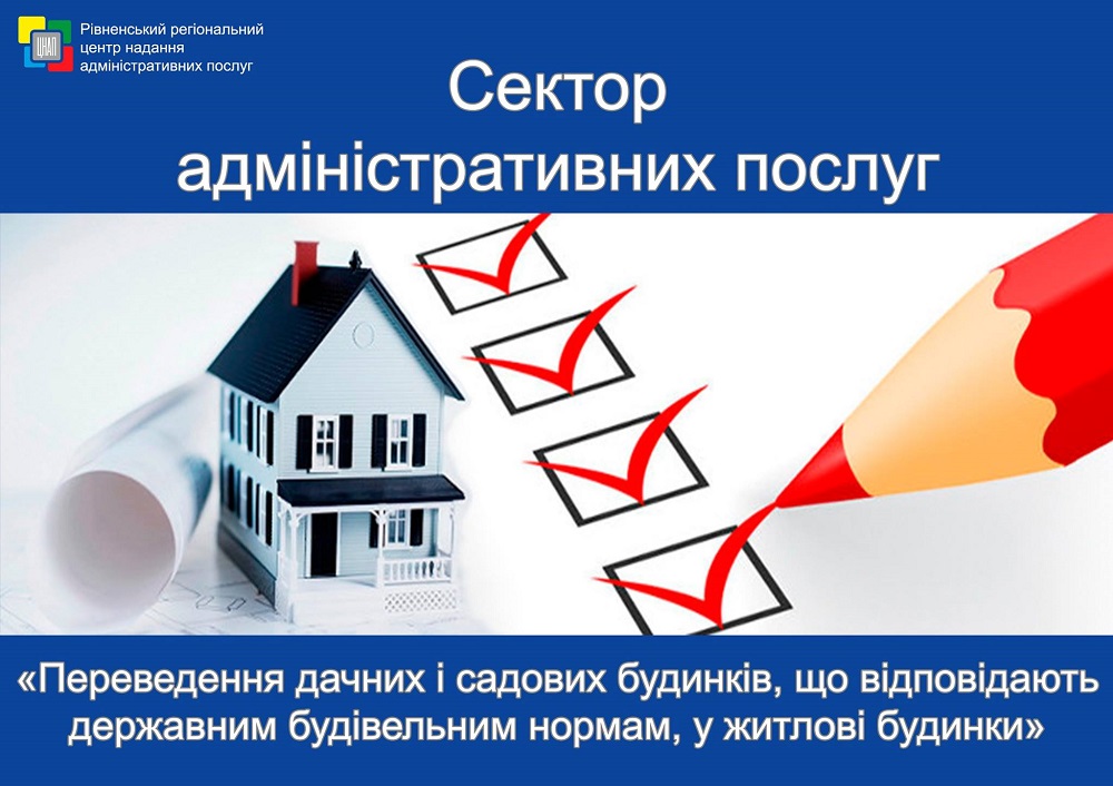 Шановні клієнти сектору адміністративних послуг Рівненського регіонального центру надання адміністративних послуг!