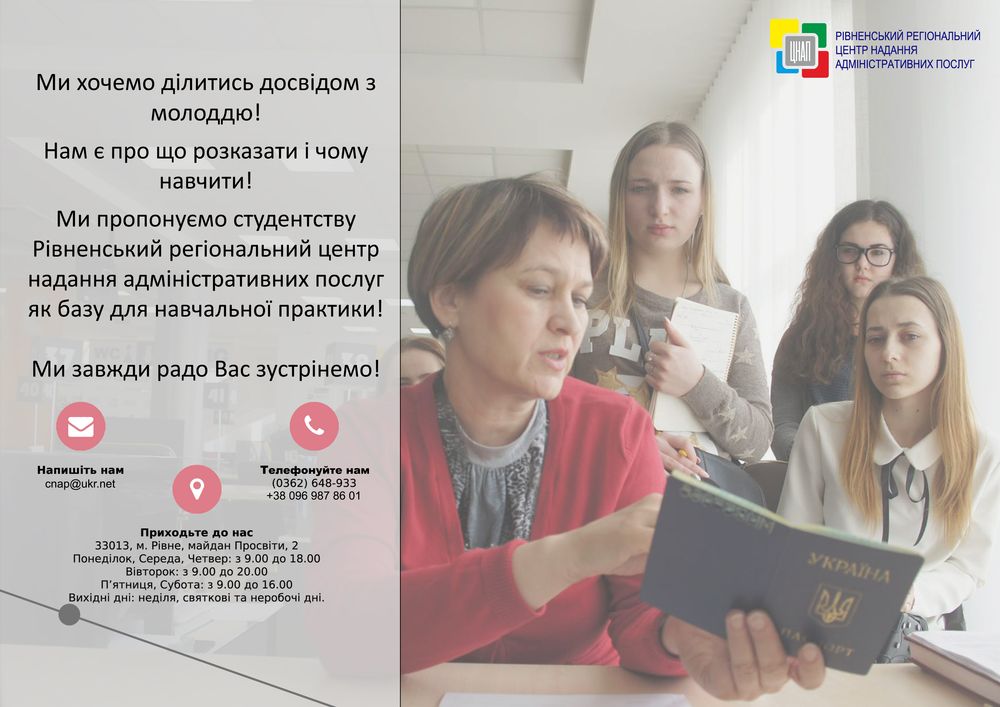 Чудова можливість проходження практики для рівненських студентів!
