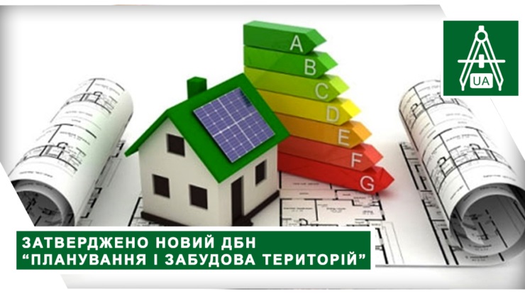 Наказом Мінрегіону України затверджено ДБН Б.2.2-12:2018