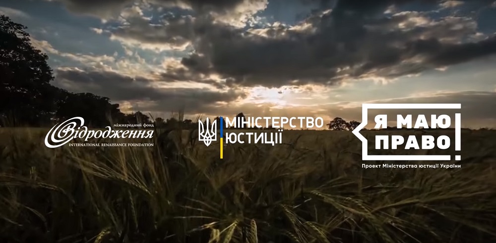 МІН’ЮСТ ПРЕЗЕНТУВАВ ВІДЕОРОЛИК ПРО ПОНОВЛЕННЯ ДОГОВОРУ ОРЕНДИ ЗЕМЛІ