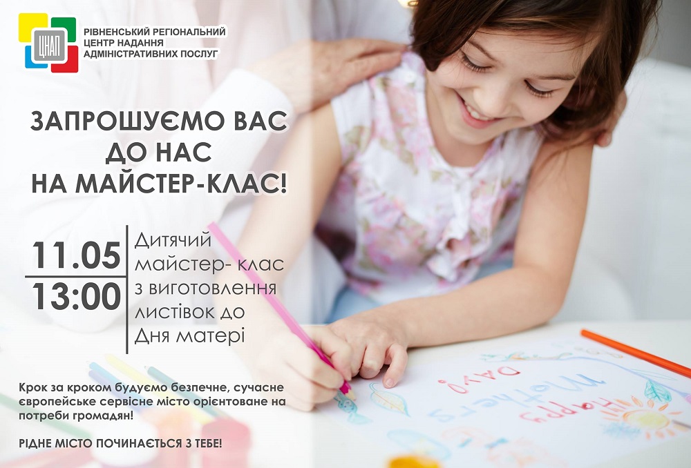 Запрошуємо до нас на майстер-клас
