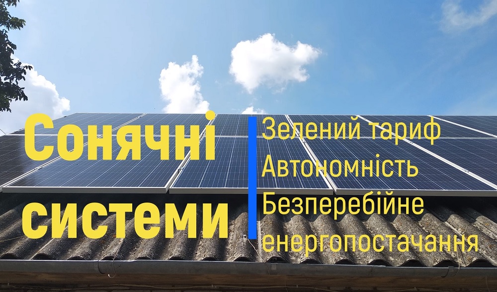 Головні кроки для підключення сонячної станції на зелений тариф