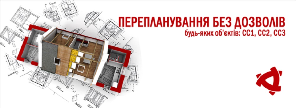 Зміни до переліку будівельних робіт, які не потребують дозвільних документів