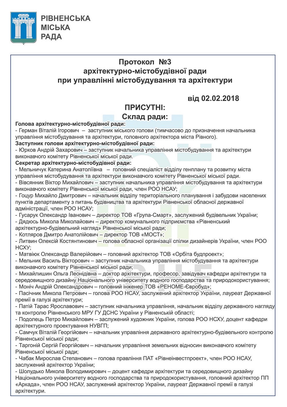 Протокол архітектурно-містобудівної ради при Управлінні містобудування та архітектури від 02.02.2018