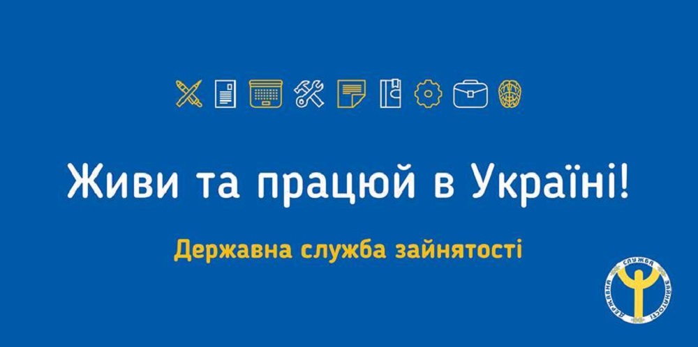 Державна служба зайнятості впроваджує в Україні інноваційний профорієнтаційний проект «Знай і люби свій край