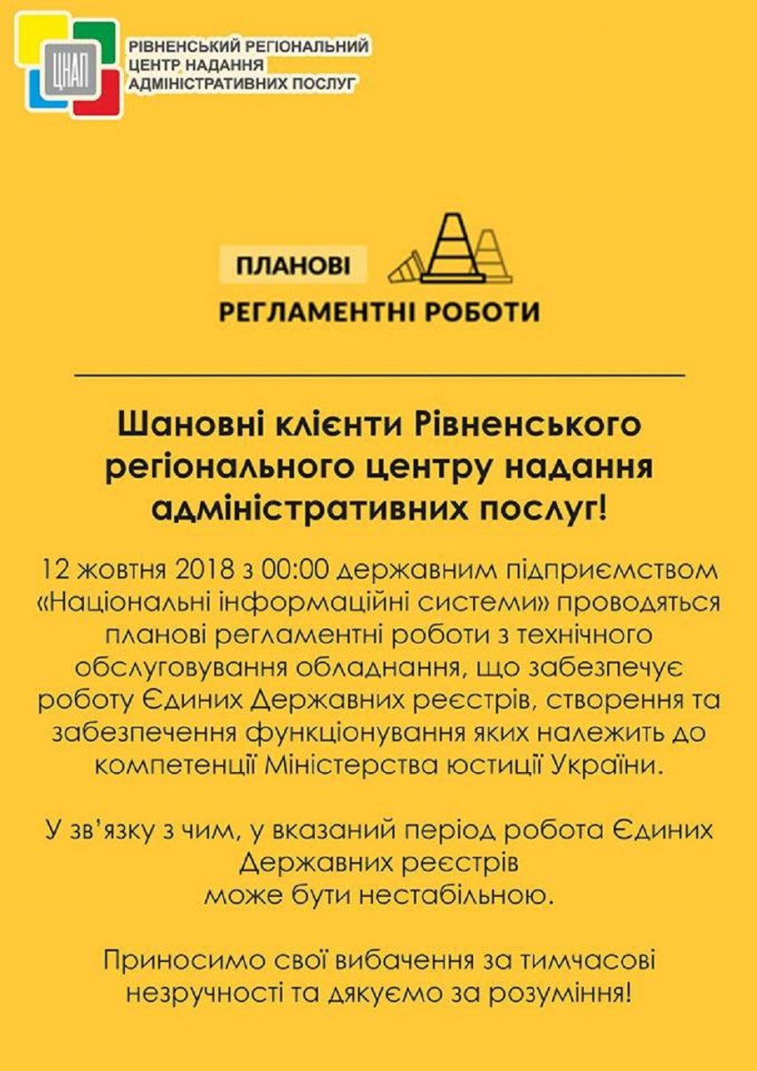 Шановні клієнти Рівненського регіонального центру надання адміністративних послуг!