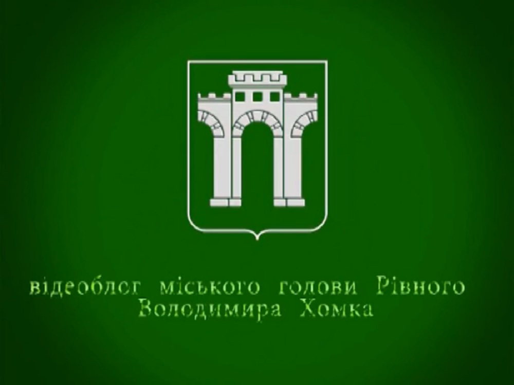 Коментар міського голови Рівного щодо початку опалювального сезону
