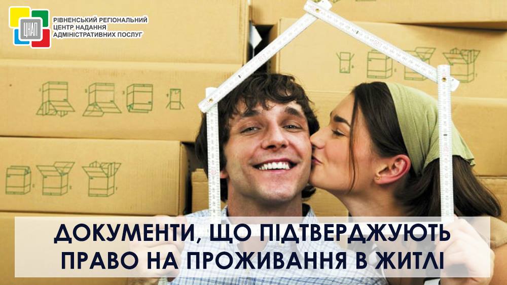 До уваги клієнтів сектору реєстрації місця проживання Рівненського регіонального центру надання адміністративних послуг!