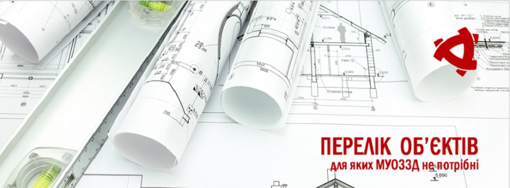 Внесено зміни до Переліку об'єктів будівництва, для проектування яких містобудівні умови та обмеження не надаються