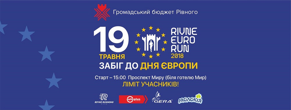 Забіг до Дня Європи «Rivne Euro Run 2018»