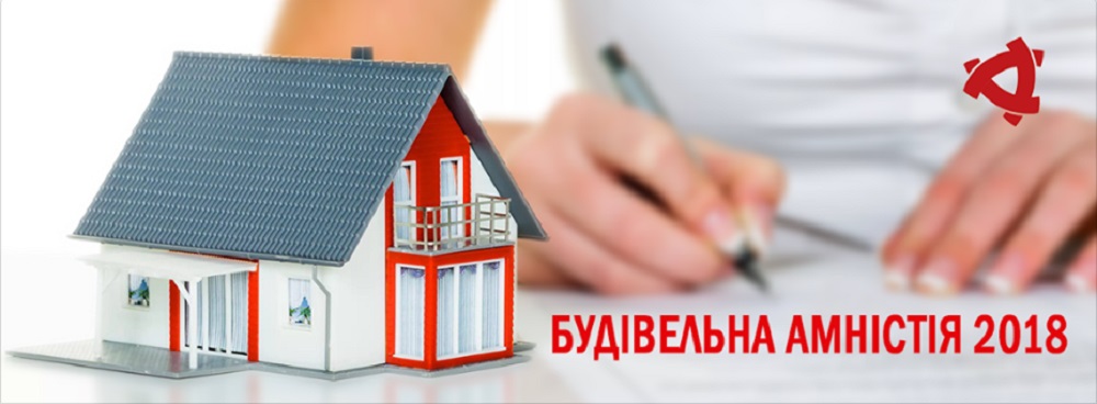 Будівельна амністія 2018: щодо погодження місця розташування об’єкта вимогам ДБН