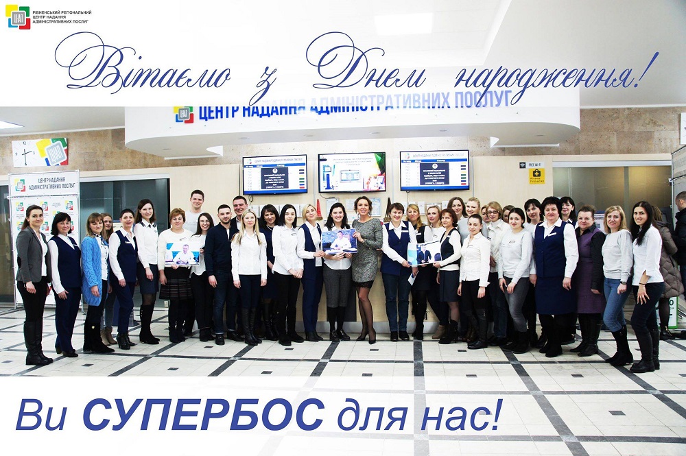 Віталій Герман! Команда Рівненського регіонального центру надання адміністративних послуг щиро вітає Вас з Днем народження!
