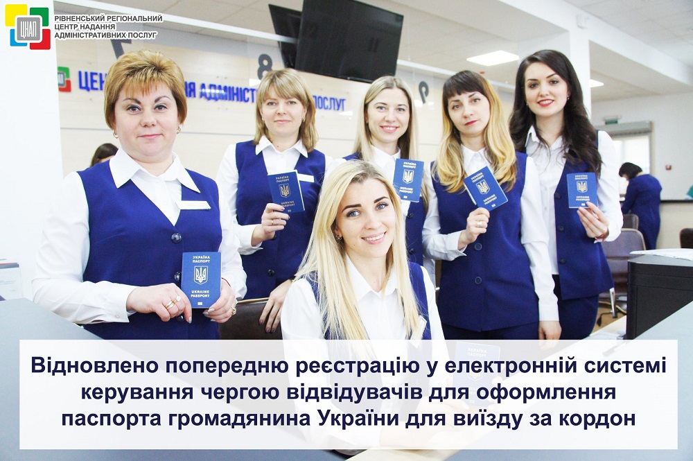 Радо повідомляємо Вам, що з 14 лютого 2018 року відновлено попередню реєстрацію в електронній системі керування чергою відвідувачів для оформлення паспорта громадянина України для виїзду за кордон