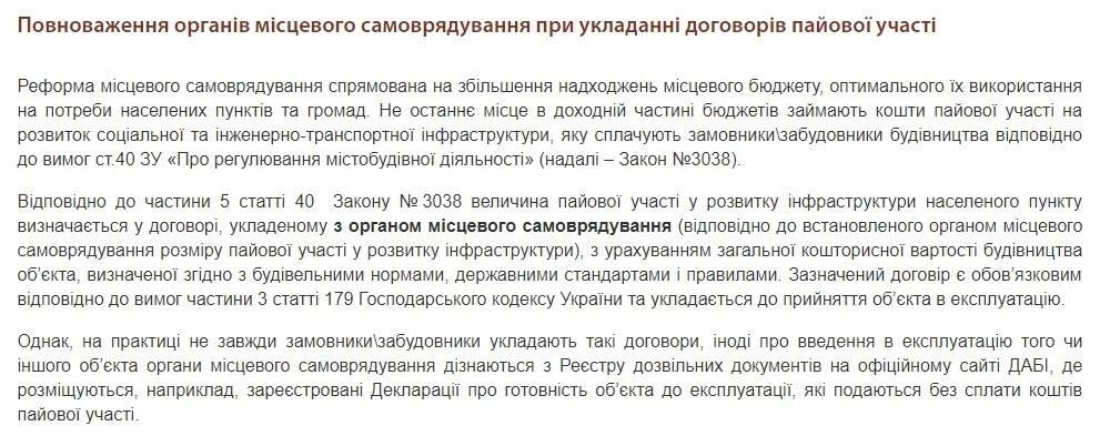 Повноваження органів місцевого самоврядування при укладанні договорів пайової участі