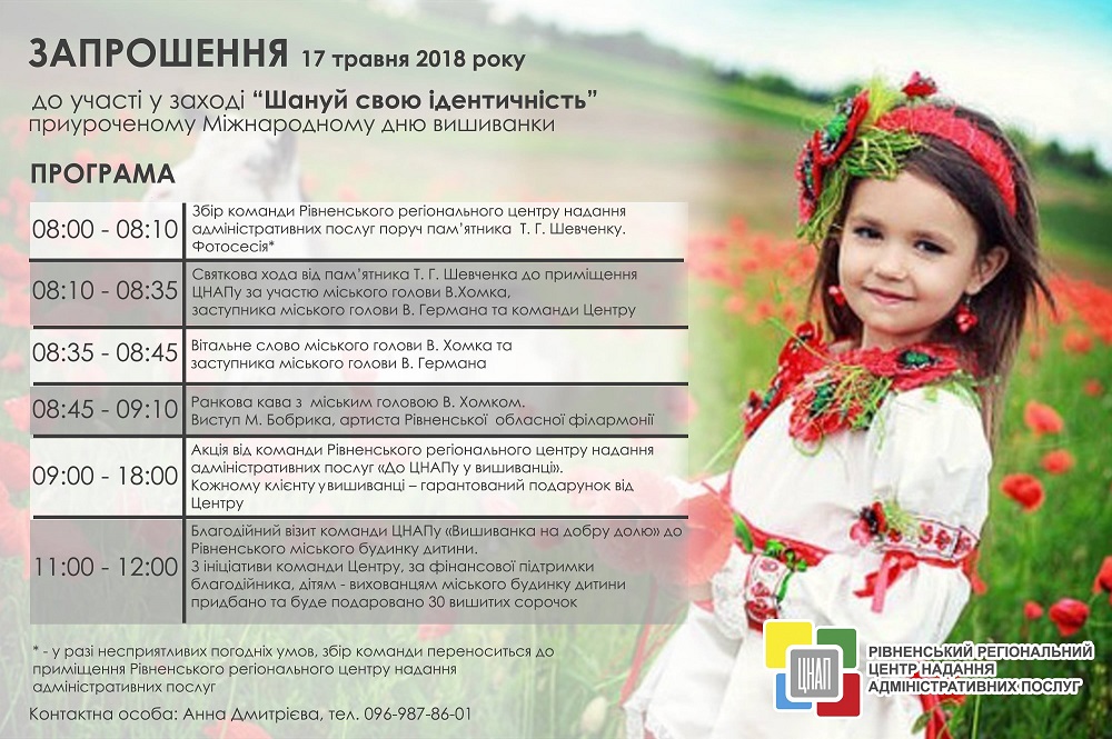 Заходи до Міжнародного дня вишиванки