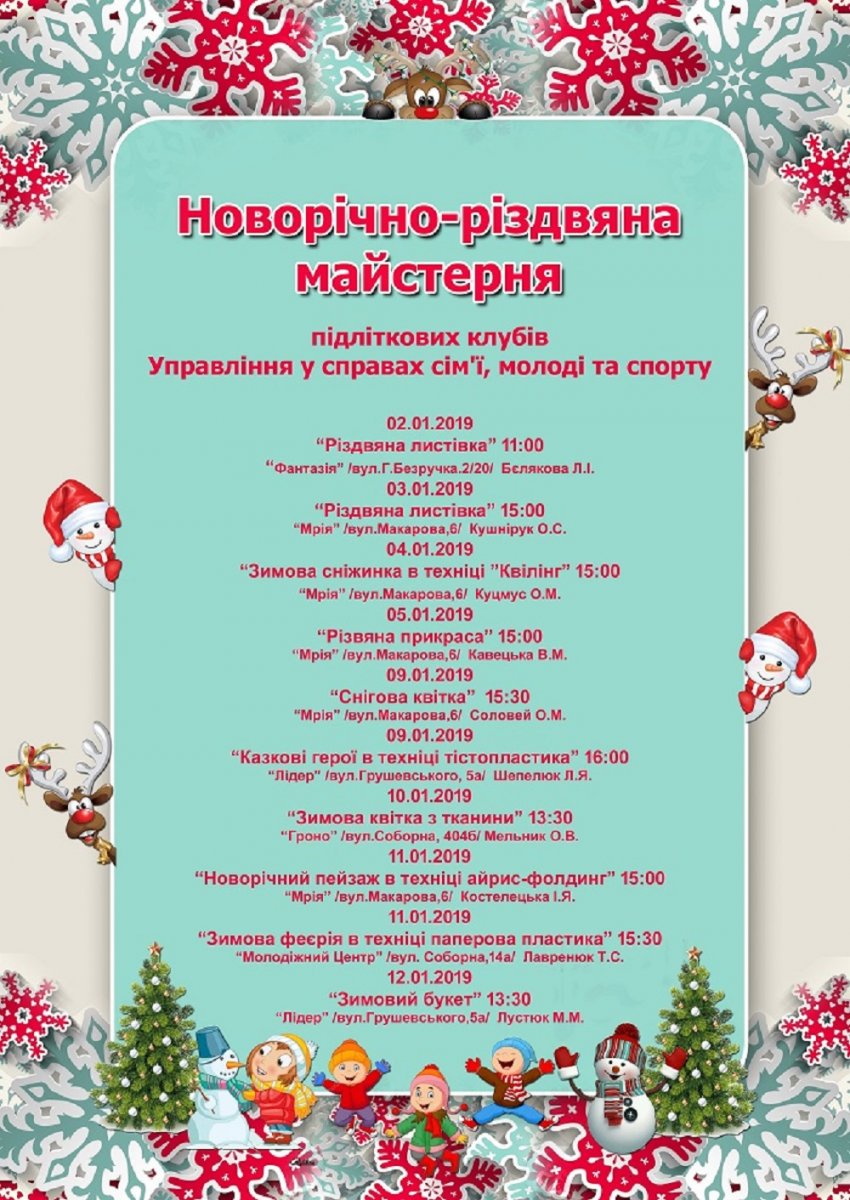 Управління у справах сім’ї, молоді та спорту виконавчого комітету Рівненської міської ради інформує