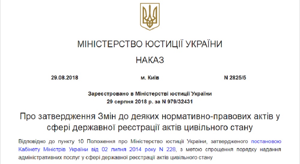 Наказ Міністерства юстиції України 