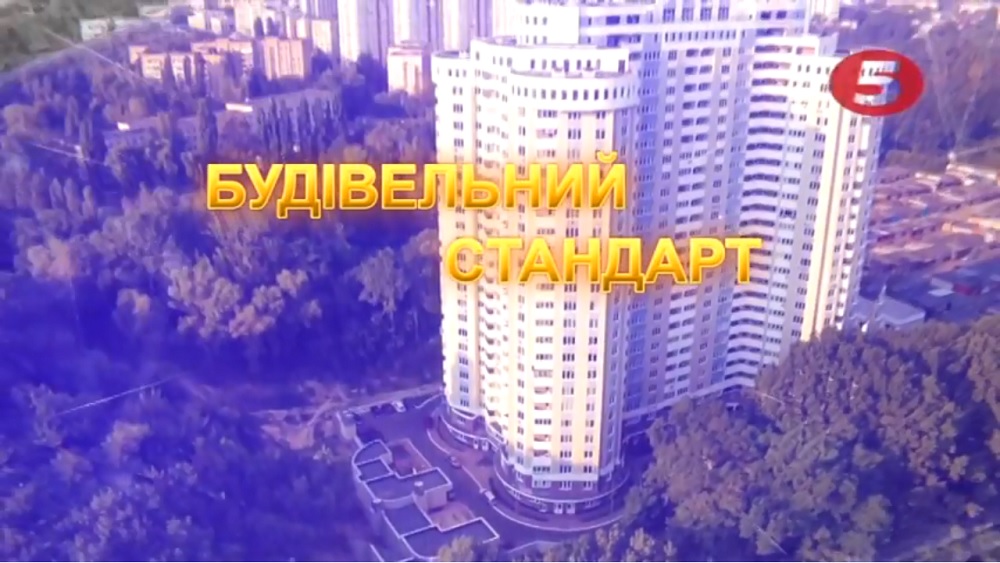 Виконавчий директор АМУ О.Слобожан у програмі «Будівельний стандарт», 5 канал, 9 жовтня 2018 року