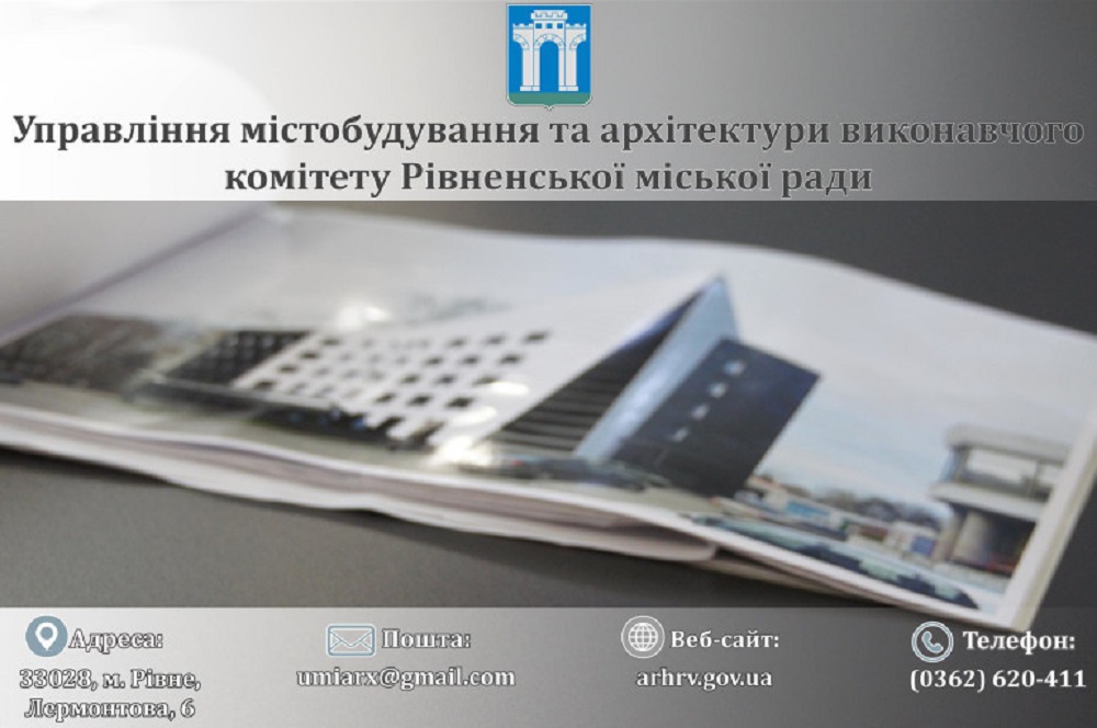 ЧЕРГОВЕ ЗАСІДАННЯ АРХІТЕКТУРНО-МІСТОБУДІВНОЇ РАДИ ВІДБУДЕТЬСЯ 14 ГРУДНЯ 2018 РОКУ