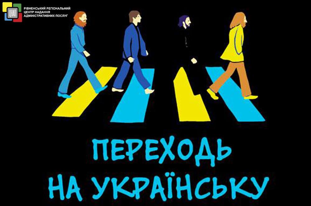 Для покращення якості та доступності надання адміністративних послуг представники команди Рівненського ЦНАПу розпочали навчання за програмою спеціалізованого курсу практичних занять «Ділова українська мова»