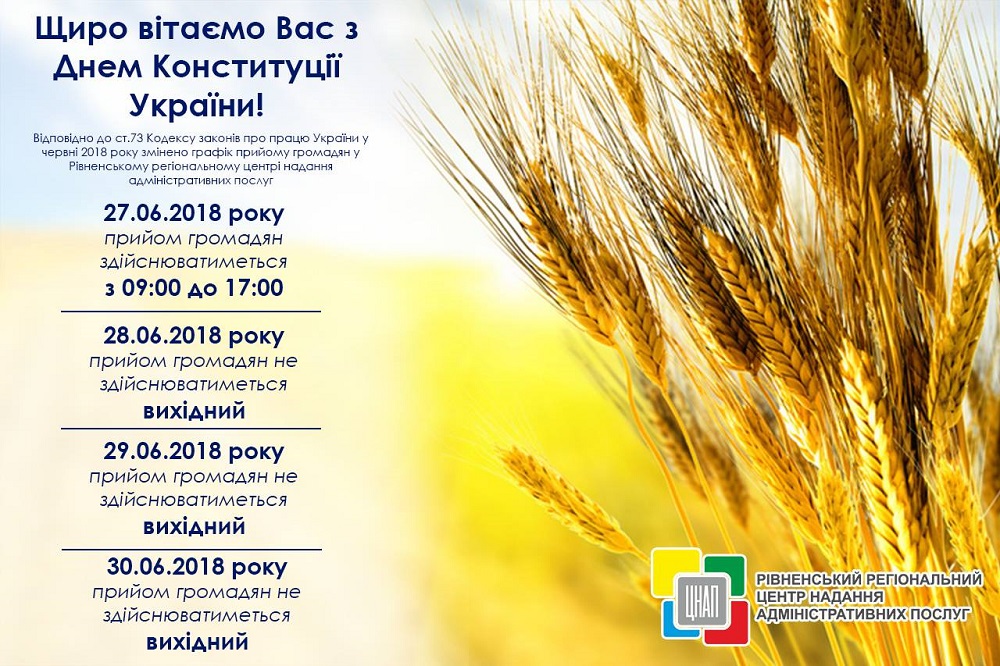 Щиро вітаємо Вас з Днем Конституції України!