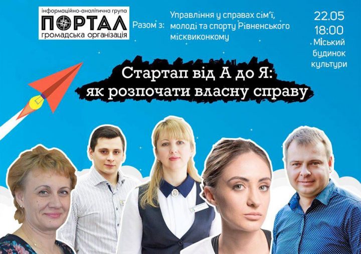 Рівнянам розкажуть, як почати бізнес з нуля