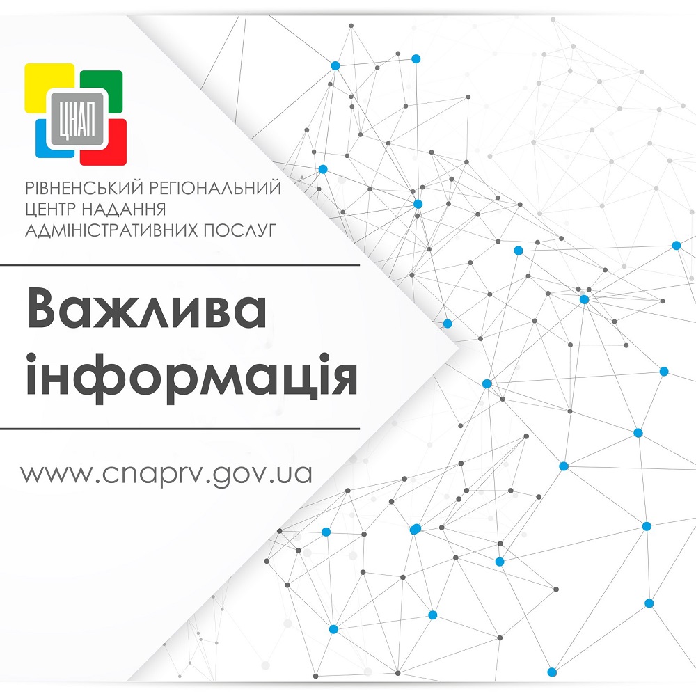 До уваги забудовників – клієнтів сектору адміністративних послуг