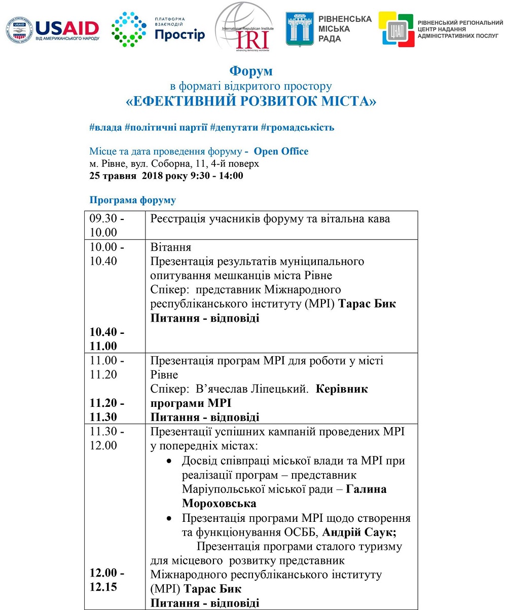 До Форуму «Ефективний розвиток міста» залишився один день