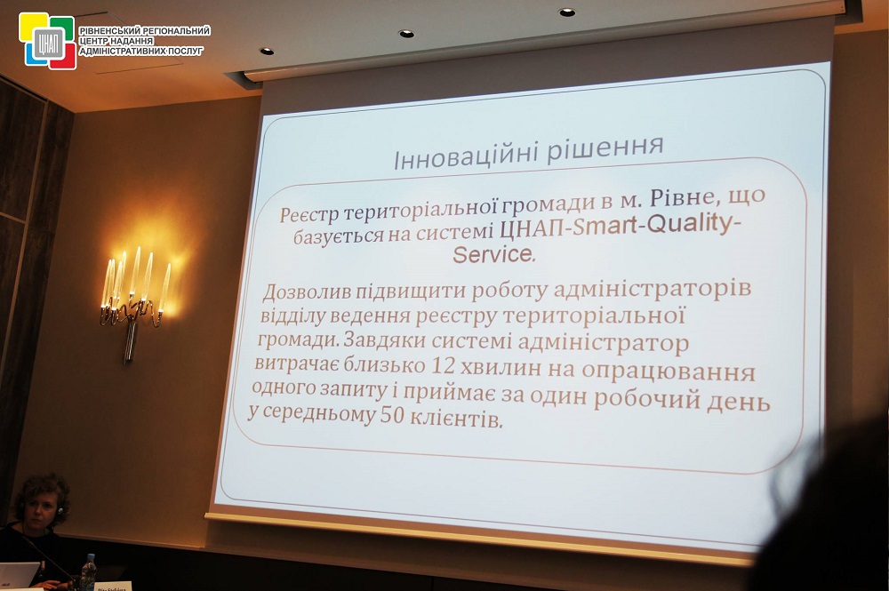 28 березня представники команди Рівненського ЦНАПу у місті Києві поділилися досвідом щодо втілення інноваційних рішень у сфері реєстрації місця проживання
